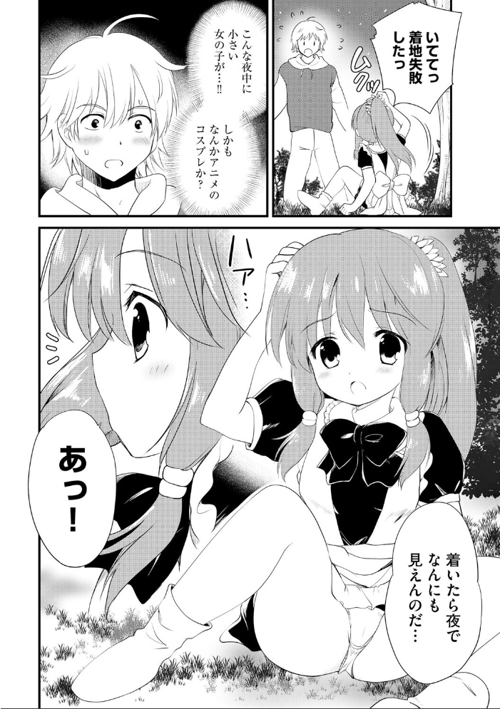 無知な女の子を騙してエッチしたら家に住みつかれてしまった【第4話】【hentai エロ漫画】 サンプル画像