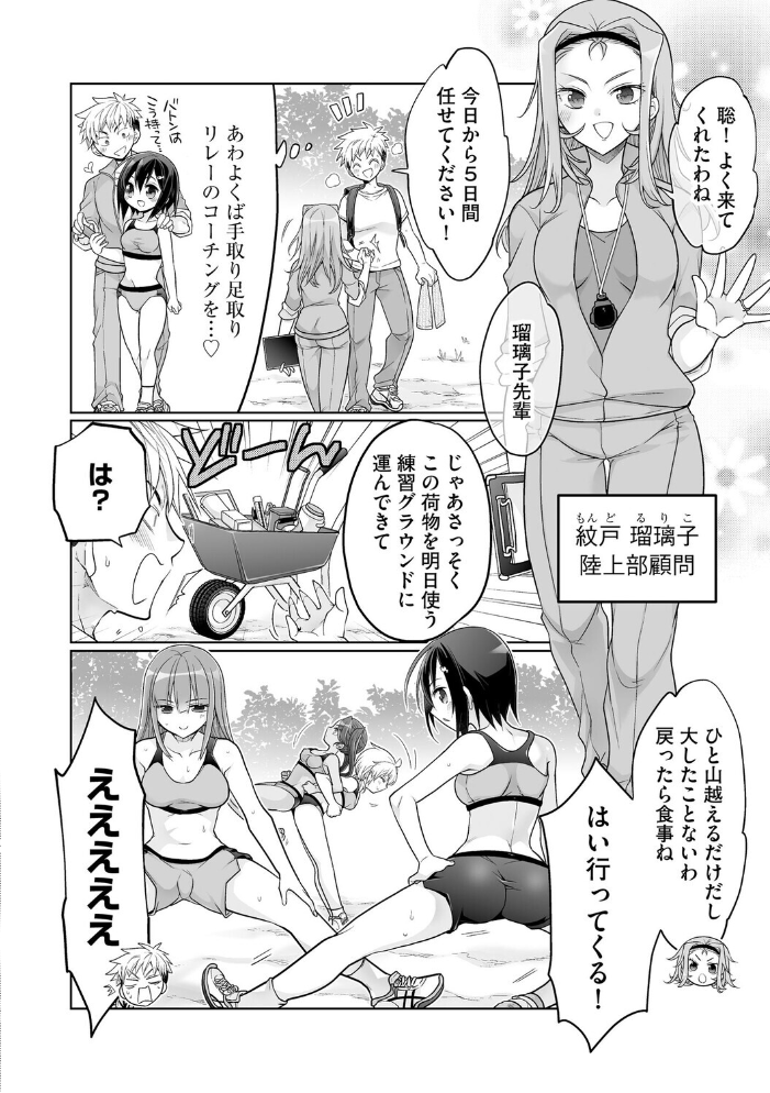 ド田舎ハーレム合宿! 陸上部のコーチになった俺と女子部員たちの真夏の汗だく5日間【第5話】【hentai エロ漫画】 サンプル画像