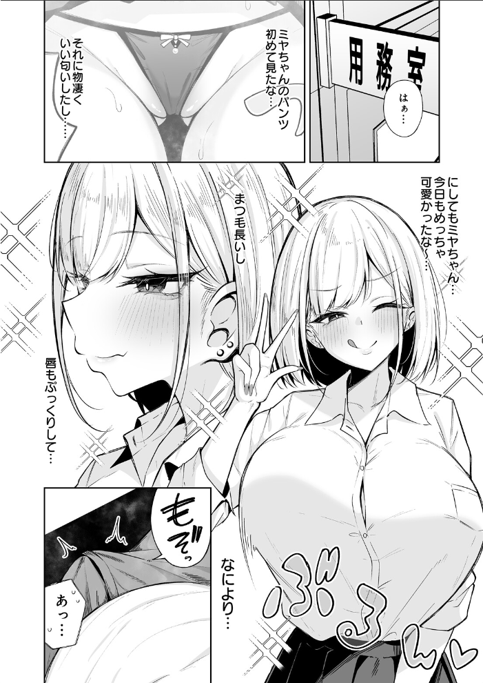 すめるとりっぷ【hentai エロ漫画】 サンプル画像