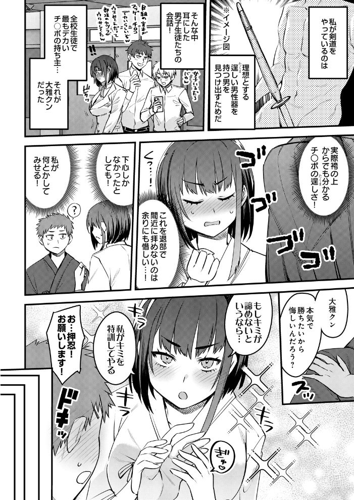 女子剣道部部長の熱血マル秘特訓〜弱男のデカチン突きまくり【hentai エロ漫画】 サンプル画像