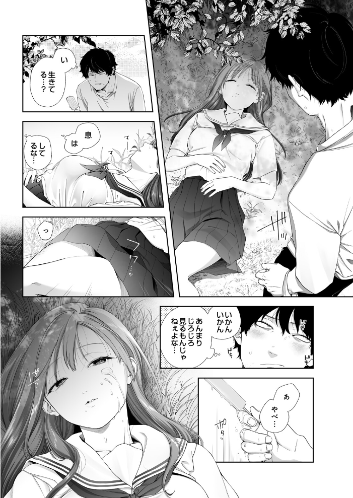 JKおちてた【hentai エロ漫画】 サンプル画像