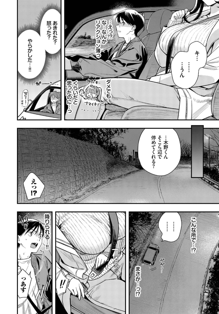 年上彼女の落とし方。2【hentai エロ漫画】 サンプル画像