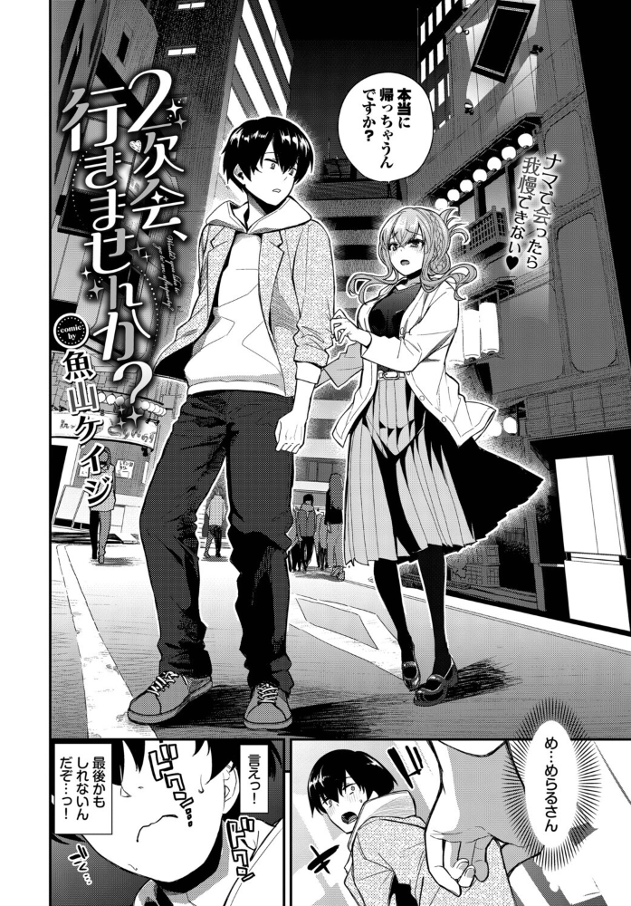 続・2次会、行きませんか？【hentai エロ漫画】 サンプル画像