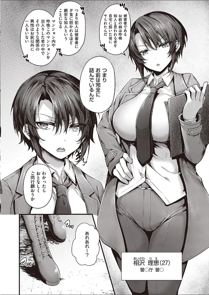 ヤリマン警○とメスガキ探偵 うこ サンプル画像