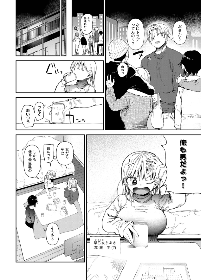 TSしたら友達にヤられたし彼女もNTRれた話【電子単行本】  どえむたん サンプル画像