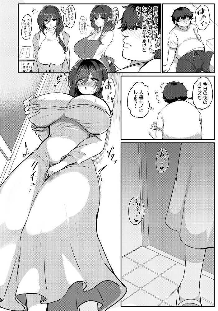隣人付き愛 〜欲求不満のおすそ分け〜 【単話】 10駅 サンプル画像