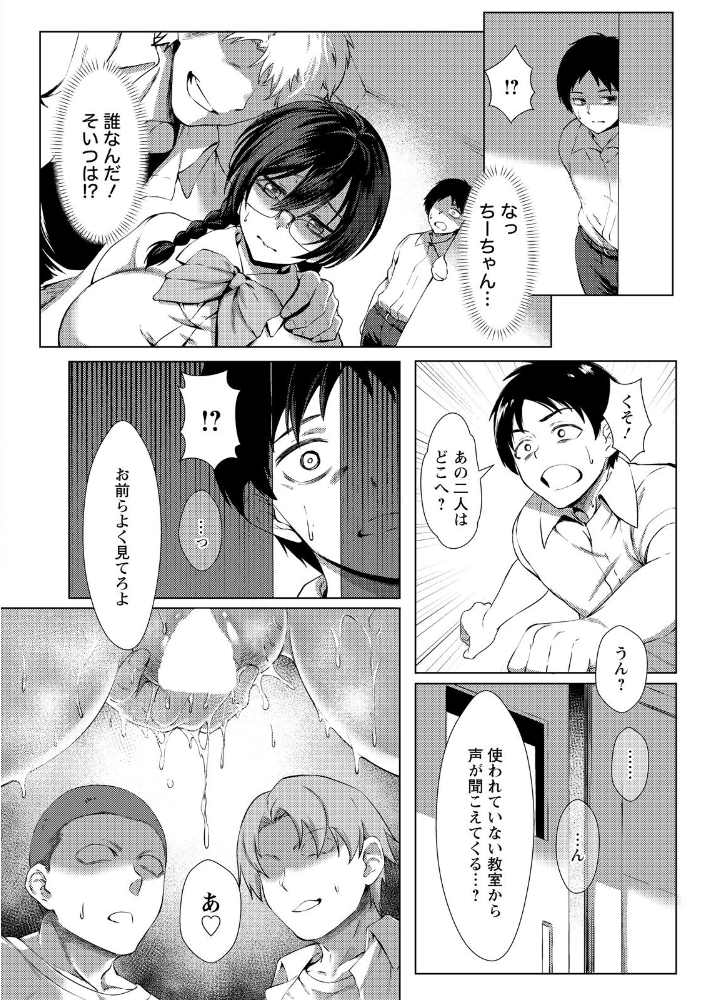 幼馴染の変貌 〜地味な彼女は痴態に染まる〜 【単話】  hojo サンプル画像