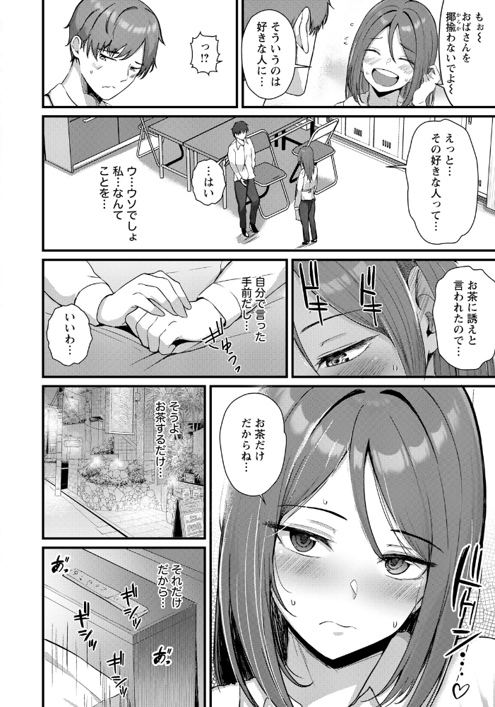 未恋の逢瀬 【単話】  あがち サンプル画像
