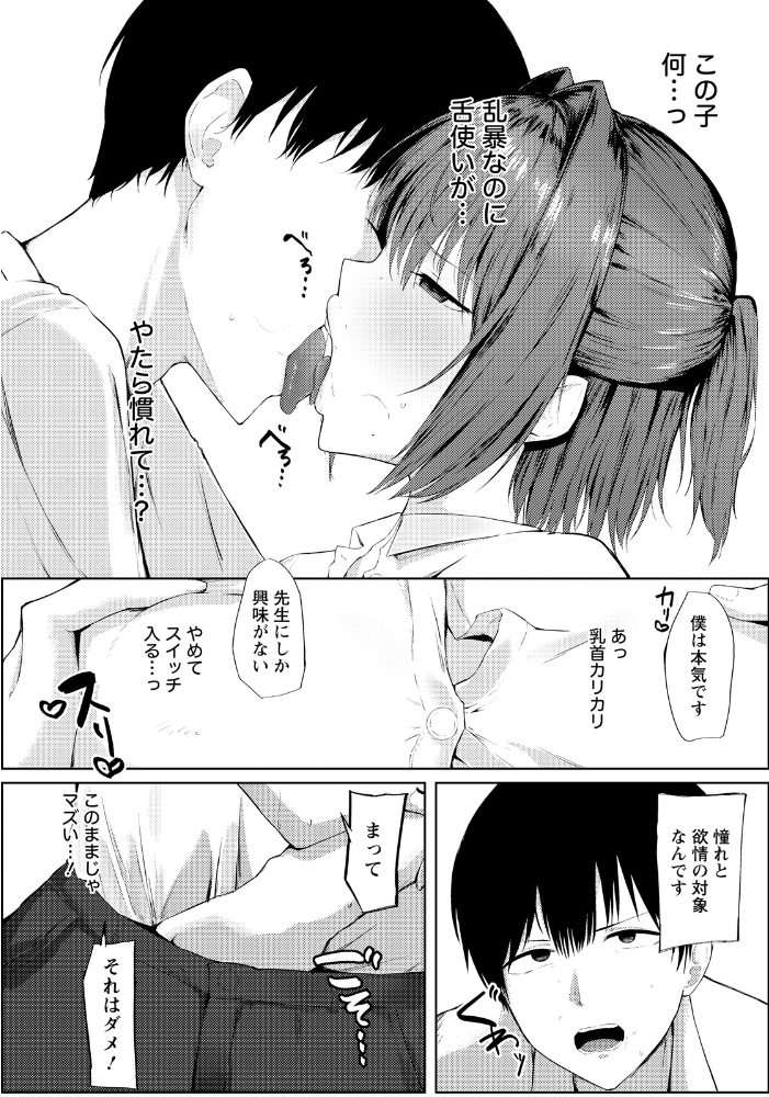 性活指導 〜女教師の密かな願望〜 【単話】  れる サンプル画像