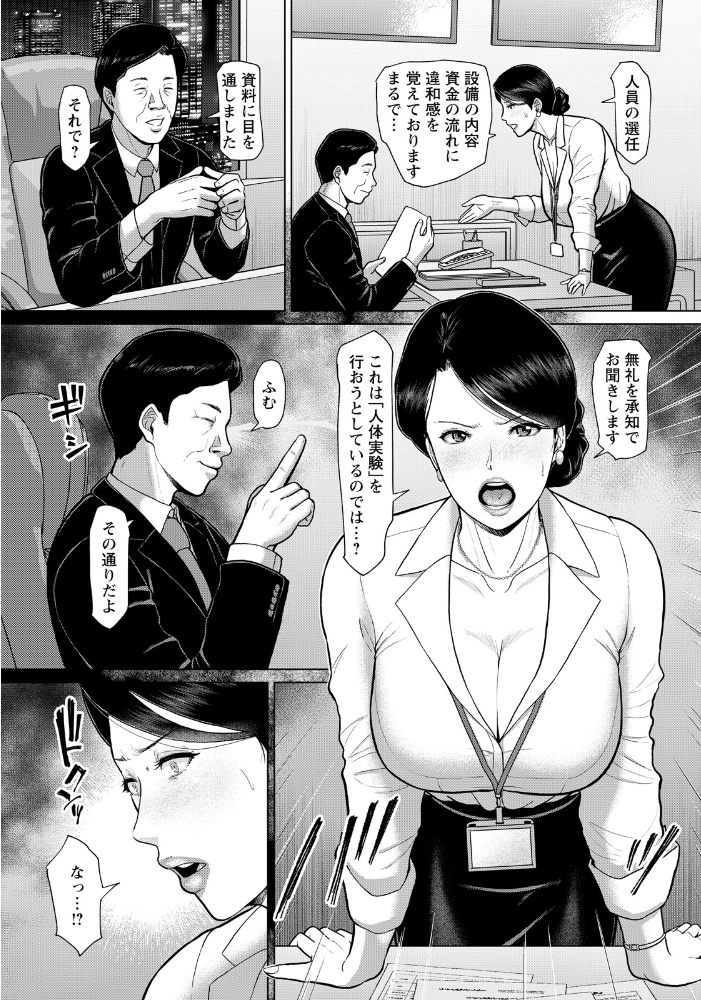 家畜育性 〜エリート妻の非業〜 【単話】  ICE サンプル画像