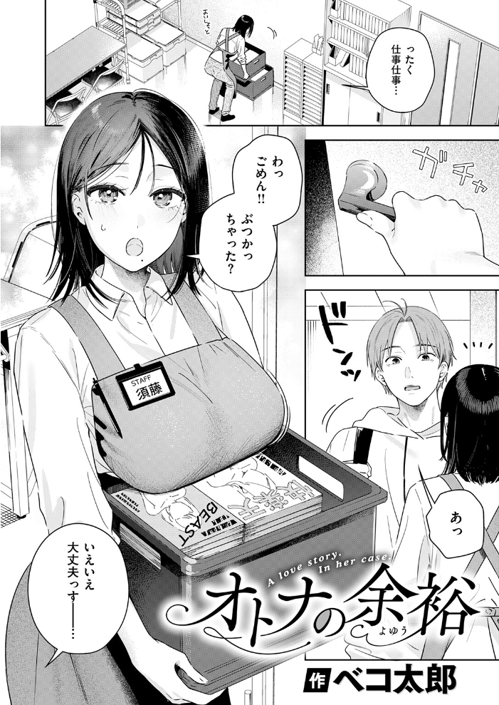 オトナの余裕【hentai エロ漫画】 サンプル画像
