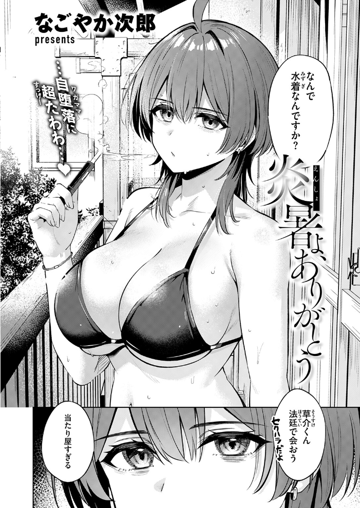 炎暑よ、ありがとう【hentai エロ漫画】 サンプル画像
