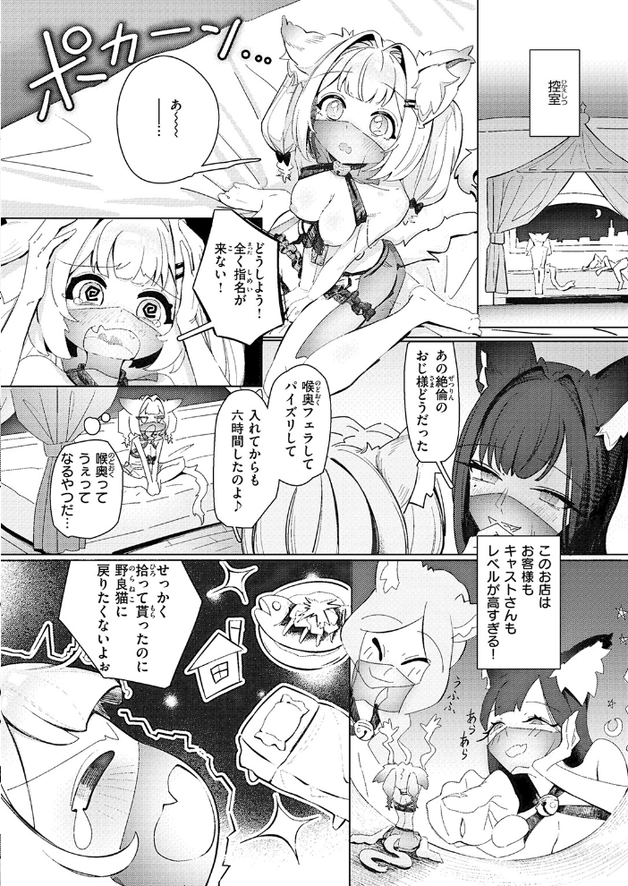 今夜は大胆！ 猫耳キャスト！！【hentai エロ漫画】 サンプル画像