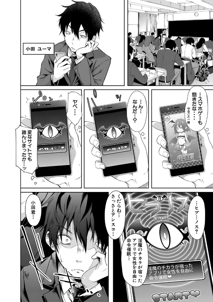 サキュバス・アプリ〈学園催●〉  溝口ぜらちん MUJIN編集部 サンプル画像