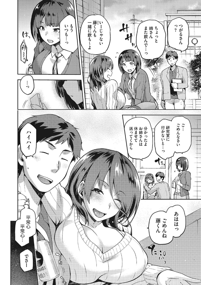 なぐさみ螺旋 姉妹の裏表【デジタル特装版】  kiasa サンプル画像