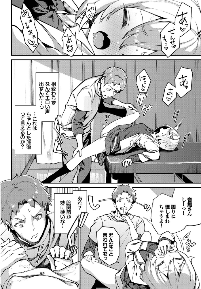 整体in（淫）ドリーム 2  ぬんぬ コミックバベル編集部 サンプル画像