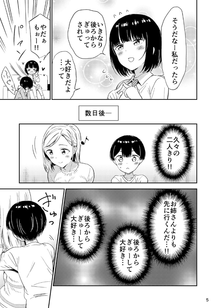 秘密のギャルショタ 2 えんど サンプル画像