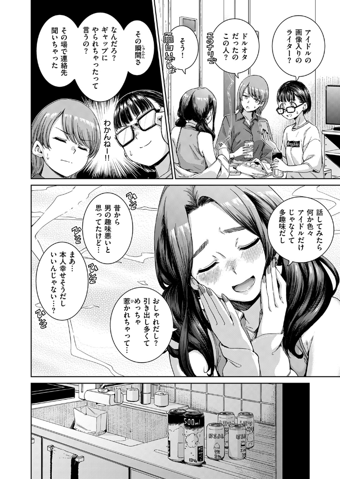 Tomorrow never knows Hamao サンプル画像