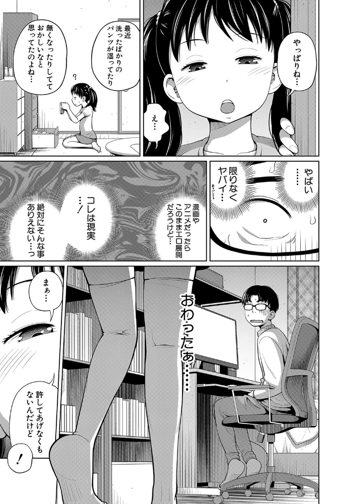 曖妹だいありぃ【1話立ち読み付き】 椿十四郎 MUJIN編集部 サンプル画像