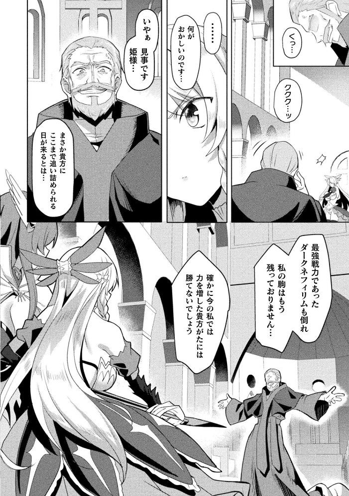 エデンズリッター 淫悦の聖魔騎士ルシフェル編 THE COMIC 第9話【単話】 恋河ミノル Waffle サンプル画像