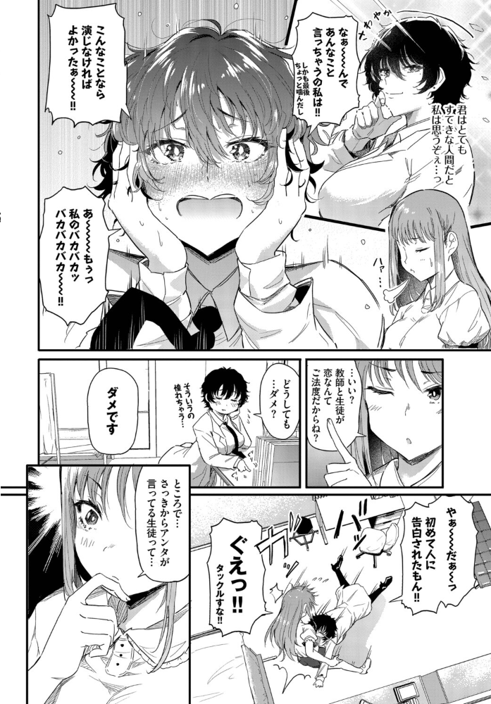 小鳥遊先生は恋がしたい ナスムスビム コミックバベル編集部 サンプル画像