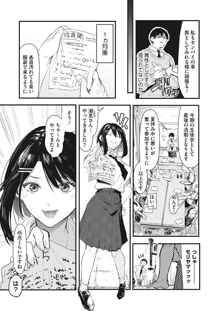 後輩に可愛がられてます おなぱん サンプル画像