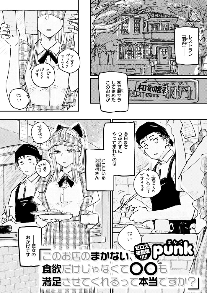 このお店のまかない、食欲だけじゃなくて〇〇も満足させてくれるって本当ですか? punk サンプル画像