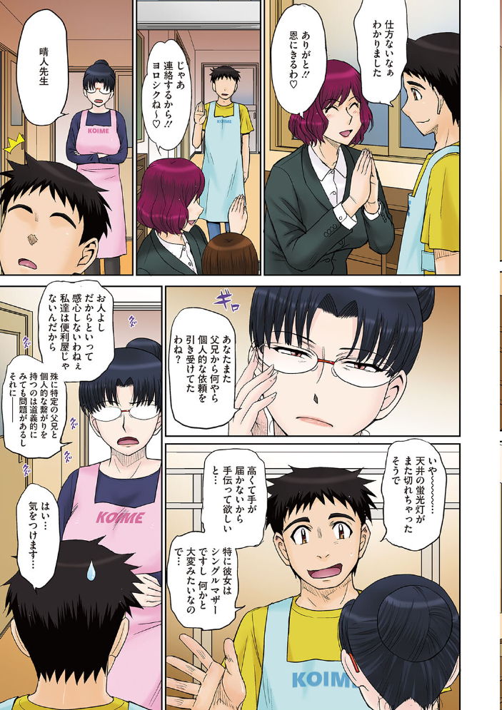 ママさん恋育園 月野定規 サンプル画像