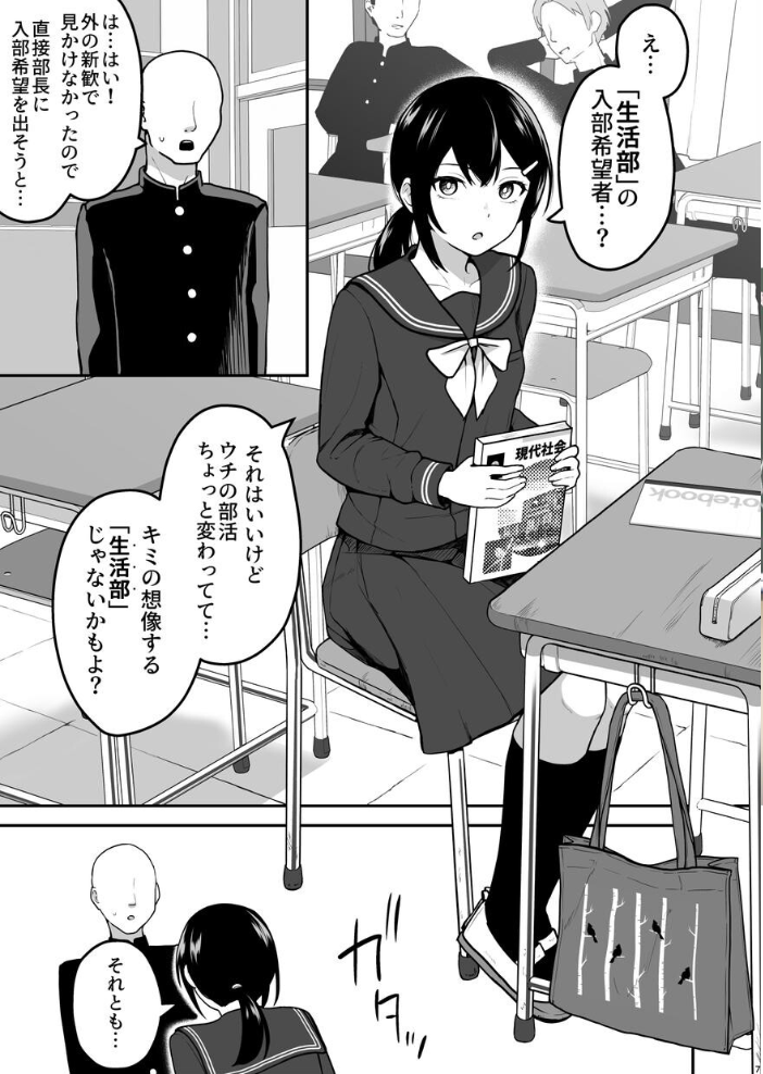 Hな部活に入りませんか?-同意不要でハメまくる部活- さばみんと サンプル画像