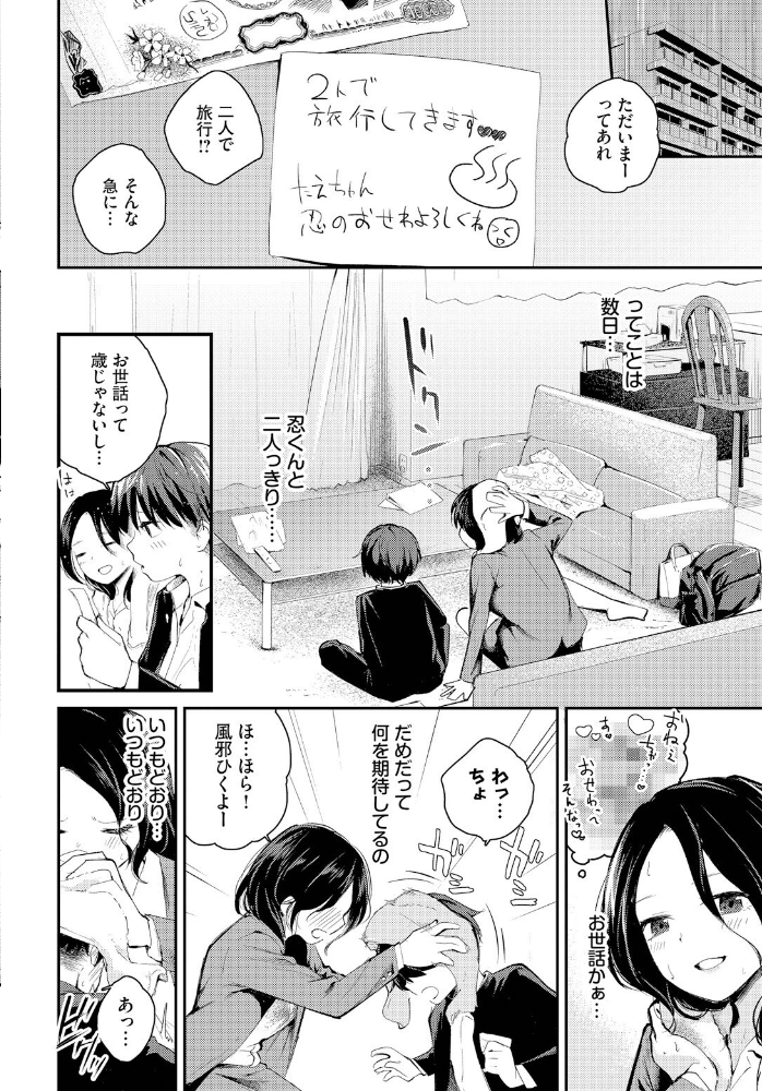 滴る思い はつやすみ コミックバベル編集部 サンプル画像