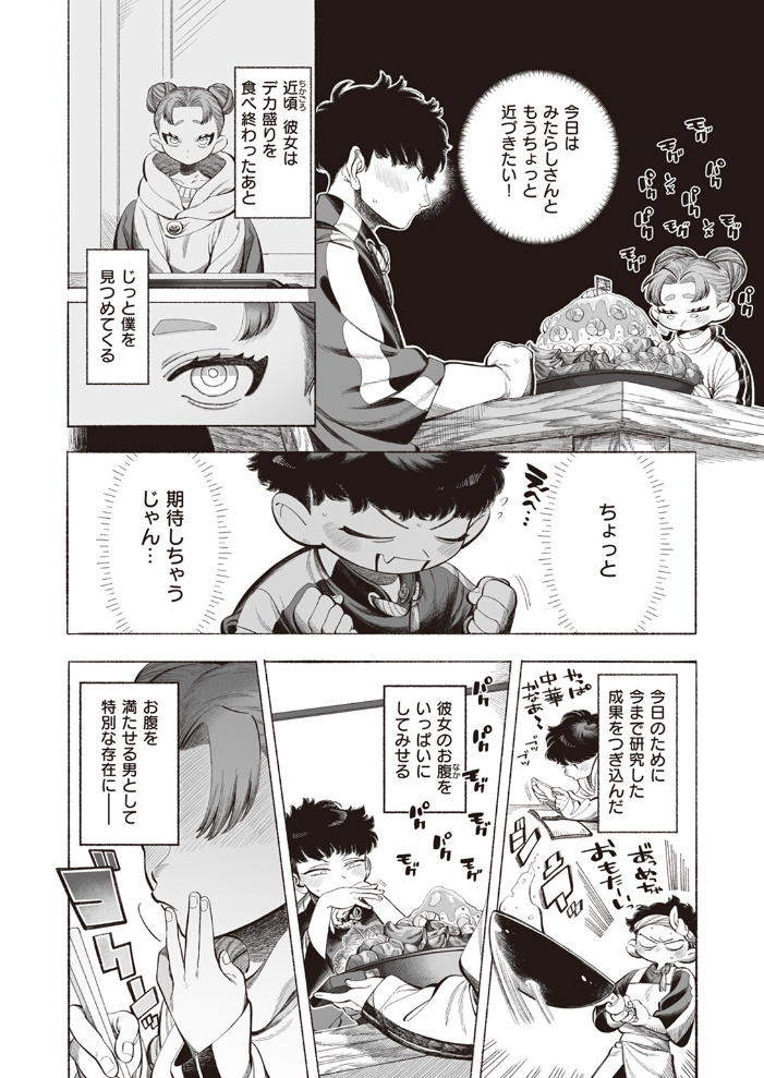 みたらしさんはぺこぺこ NTNTGNGN サンプル画像