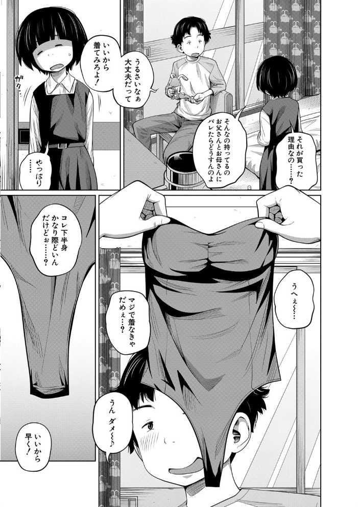 いも〜とあくせす【1話立ち読み付き】  椿十四郎 MUJIN編集部 サンプル画像
