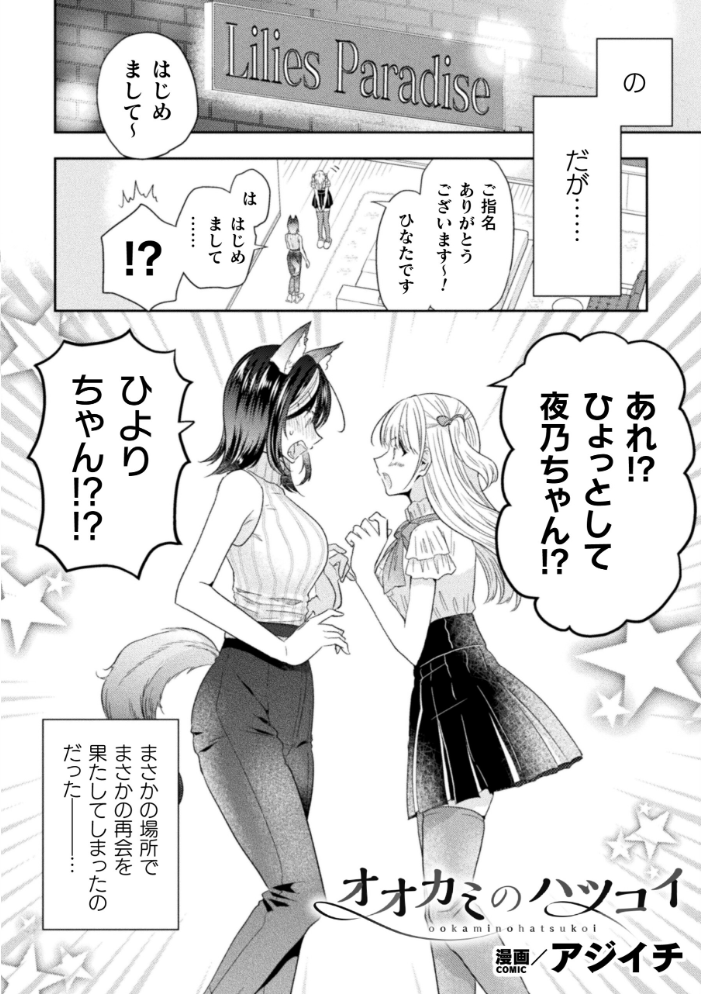 別冊コミックアンリアル 人外レズ風俗 デジタル版Vol.1 伊月クロ アジイチ スズオ 魂神 サンプル画像