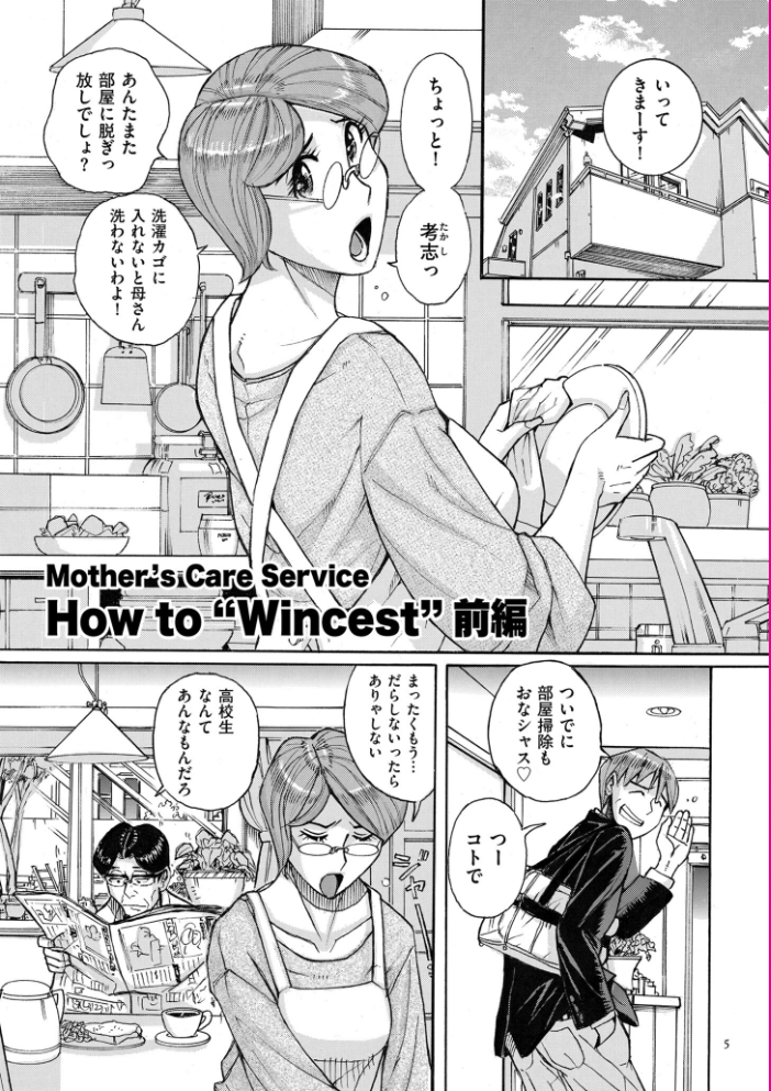 Mother’s Care Service How to ’Wincest’ 児島未生 サンプル画像
