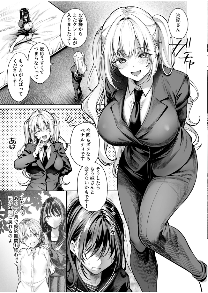サブスクガール〜ワケあり美少女お貸しします〜(3)【18禁】 よもぎ豆太郎 サンプル画像