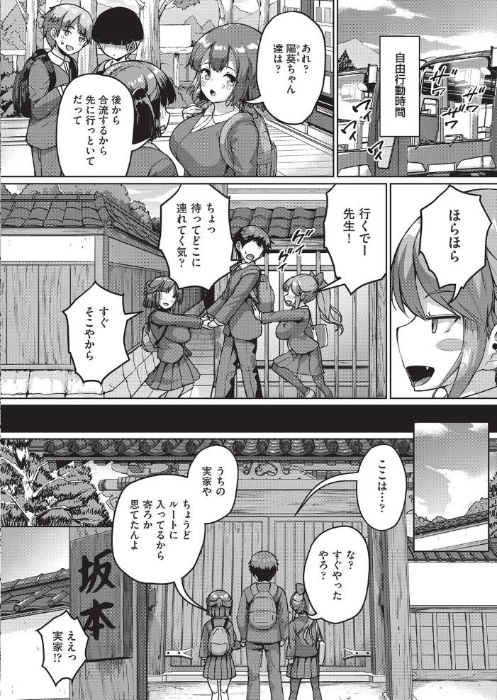 ●●●●●学援 新学期 〜修学旅行編（2）〜  しょうさん坊主 サンプル画像