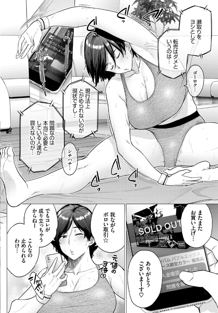 転売奥さん  越山弱衰 コミックバベル編集部 サンプル画像