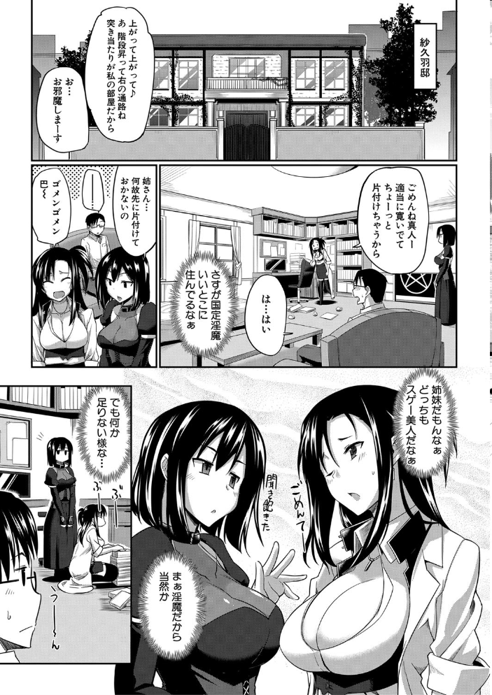 淫魔のミカタ！【1話立ち読み付き】  Fue MUJIN編集部 サンプル画像