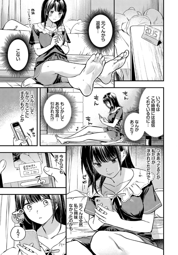 その目で映して 蛸田こぬ コミックバベル編集部 サンプル画像
