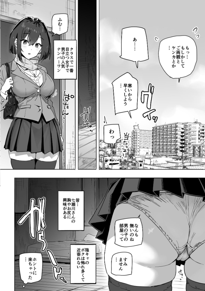 家出ギャルを泊めたらヤリまくりになった話【モザイク修正版】 アロハ夏見 サンプル画像
