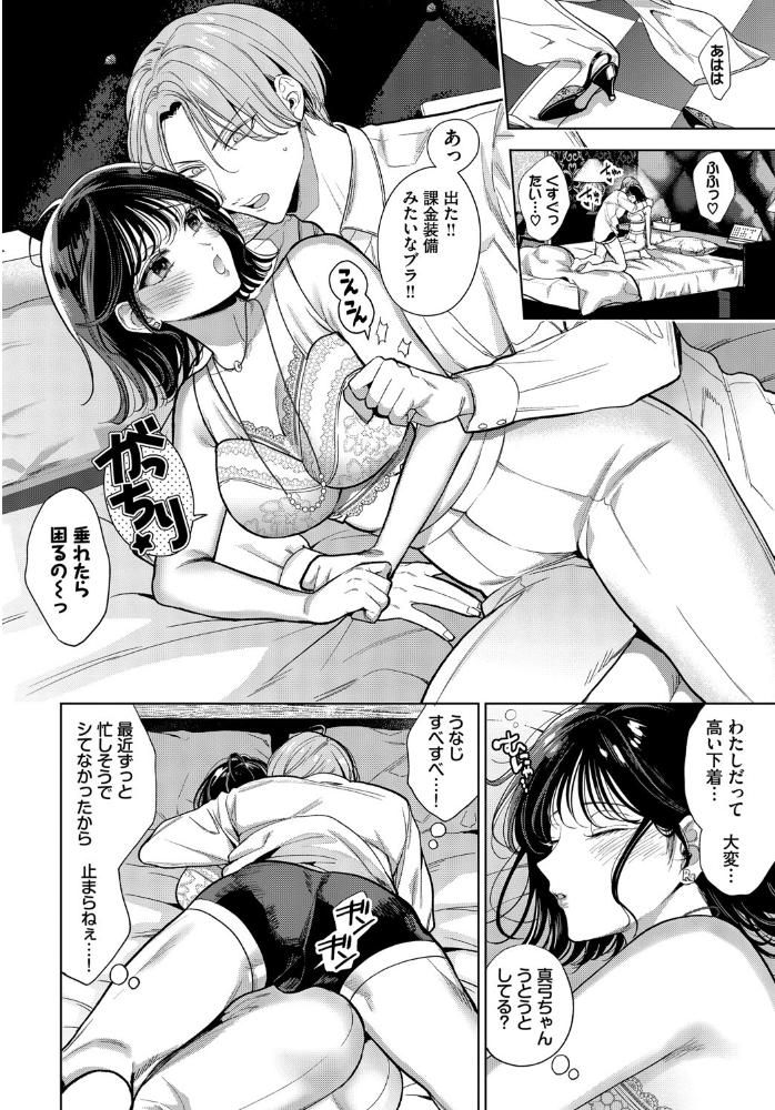 だらしなカノジョ 2  茨芽ヒサ コミックバベル編集部 サンプル画像