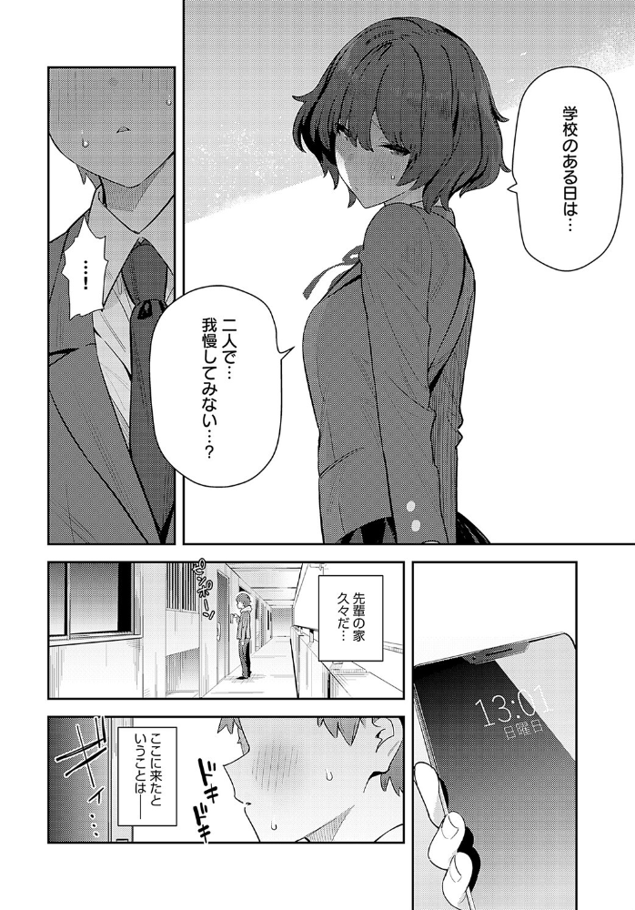 おとなしオオカミ その後 エノキドォ サンプル画像