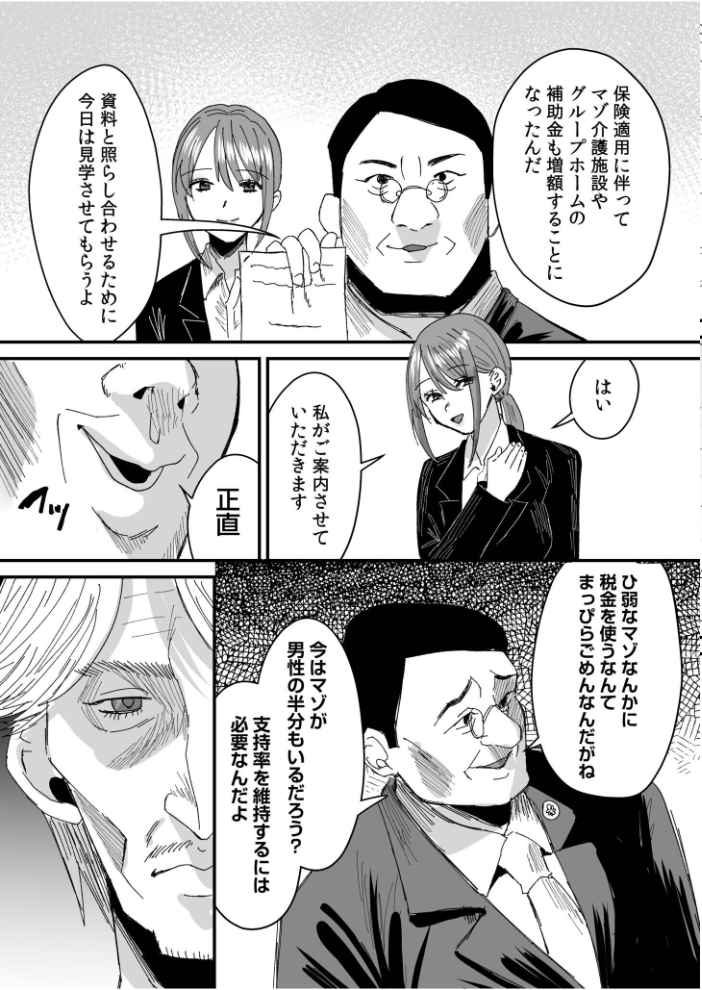 グループホーム・マゾへようこそ〜更生施設で24時間徹底射精管理〜(9) 右の人みつる サンプル画像