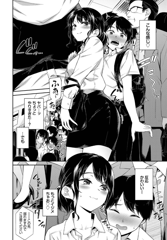 ドキドキ痴●キュン  そら豆さん コミックバベル編集部 サンプル画像