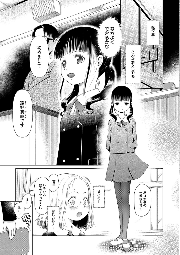 少女は絶対犯●れる【1話試し読み付き】 学級レ●プ日誌 干支門三十四 MUJIN編集部 サンプル画像