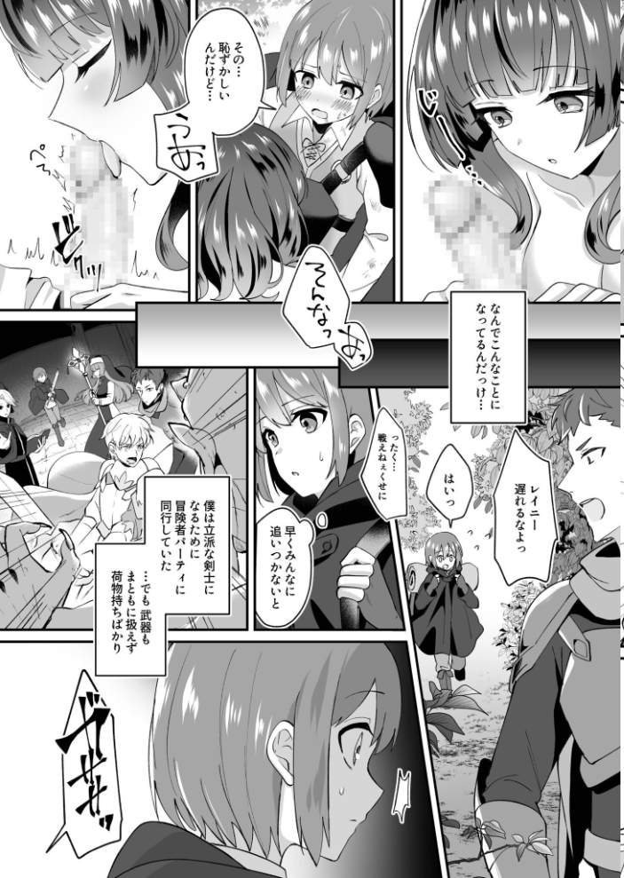 スライム助けてパーティを追放された僕が可愛い女の子たちとえっちなことをしまくる話【合冊版】【18禁】 煎餅 XPJbox サンプル画像