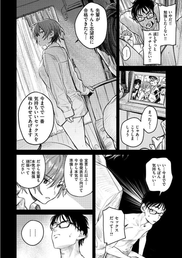 最高のセックスのつくり方 桃雲 サンプル画像