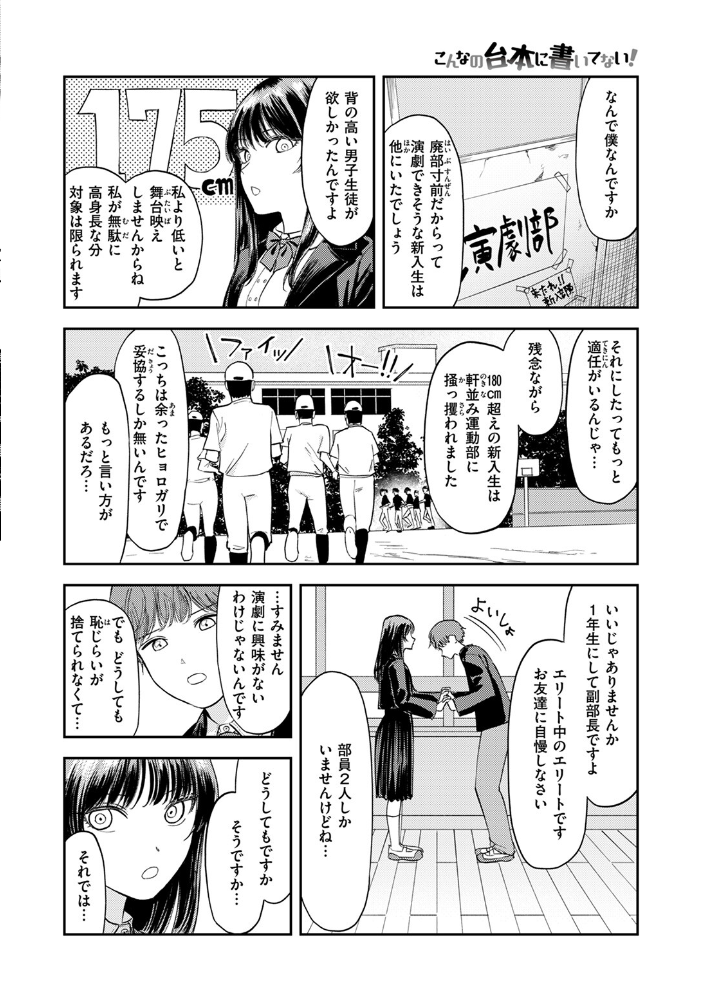 こんなの台本に書いてない! 鳥居ヨシツナ サンプル画像