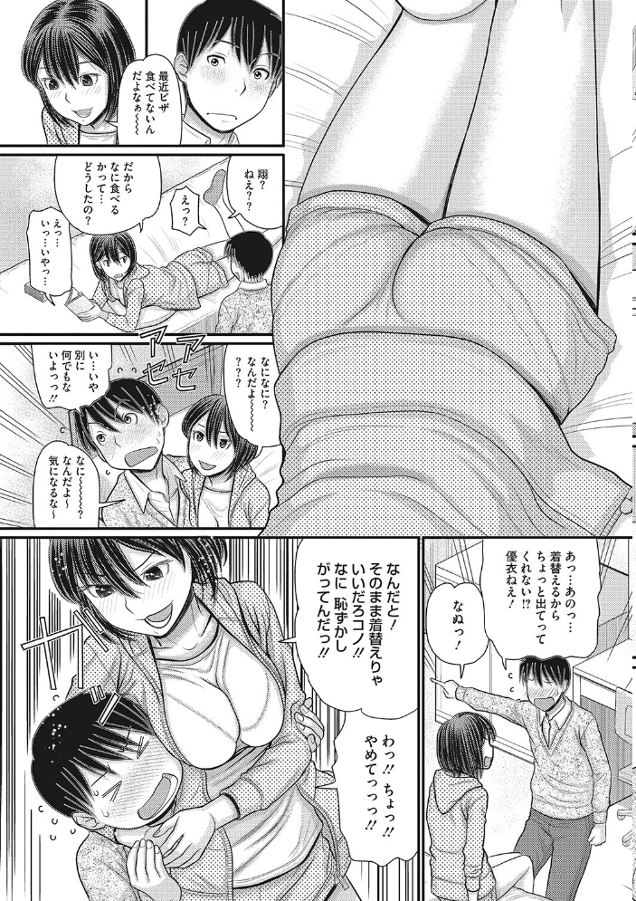 静かな団地で、キミとふたりで 田中エキス サンプル画像