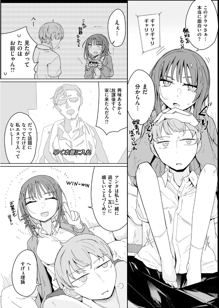 『経験済み』と見栄をはった私がコンドーム一箱使い切るまでセックスにハマるなんて思わなかった話  へのえの サンプル画像
